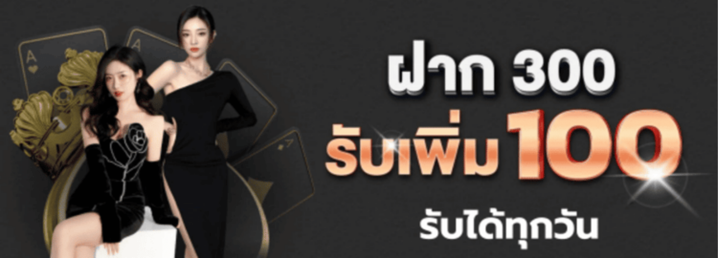 ฝาก300รับ100 มังกร789 / mungkorn789