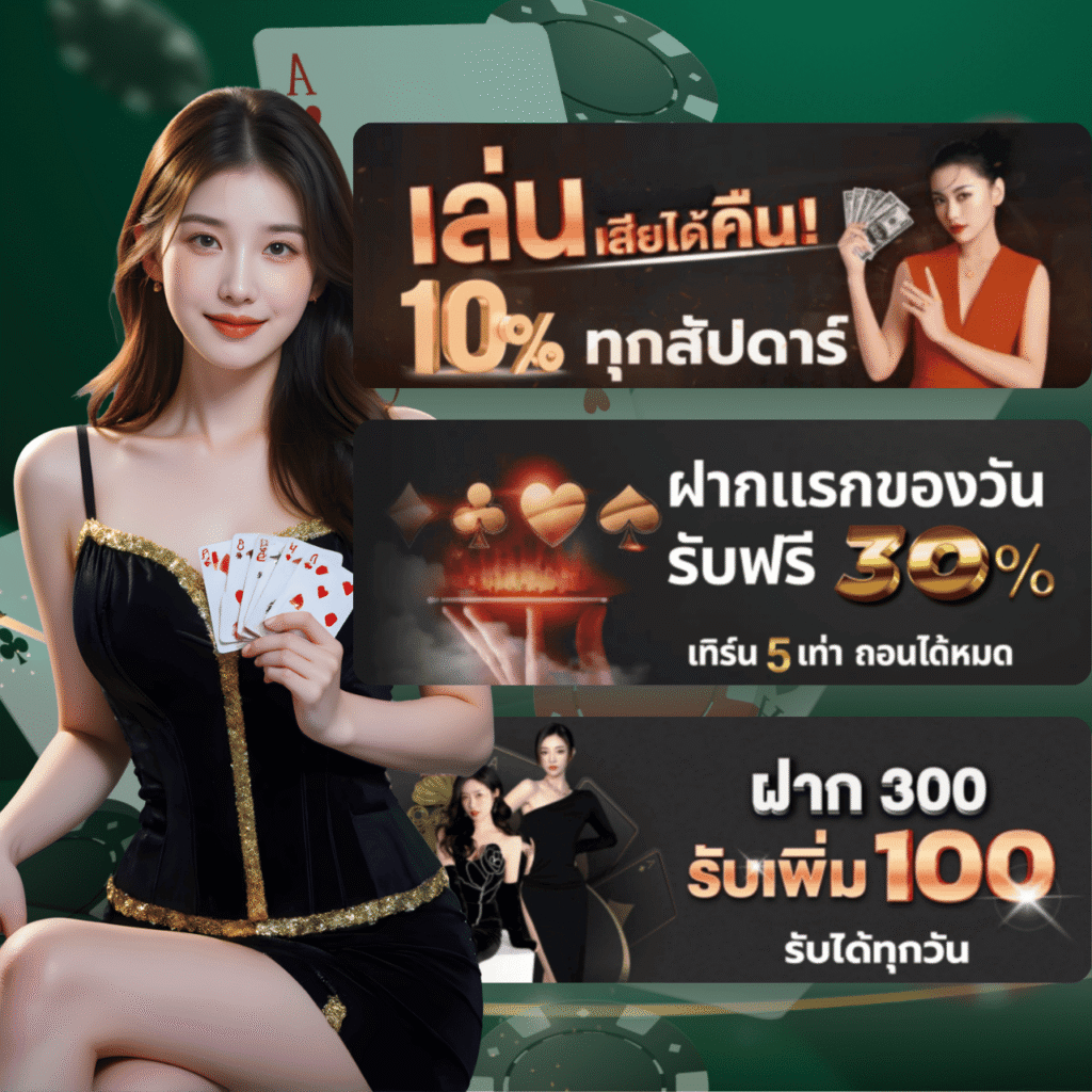 โปรโมชั่น มังกร789 / mungkorn789